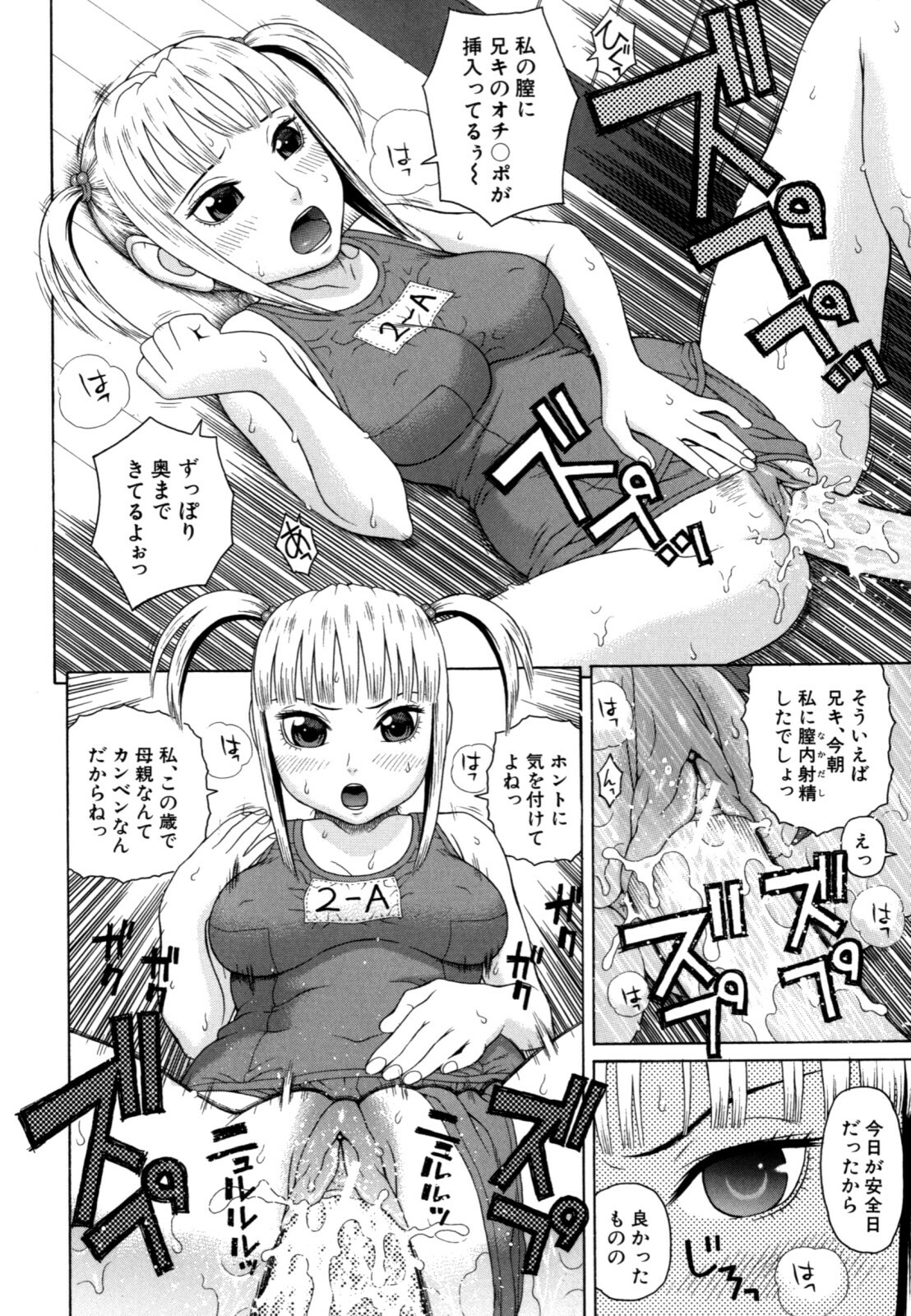 [Dakouin Saburou] Kazoku tanran page 200 full
