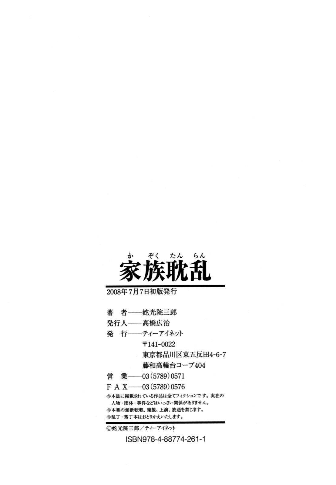 [Dakouin Saburou] Kazoku tanran page 238 full