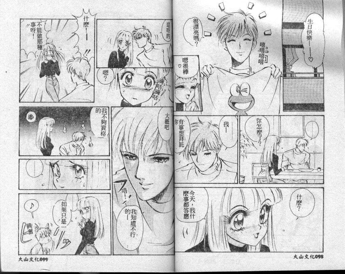 [Mon-Mon] Aido Manami [Chinese] page 50 full