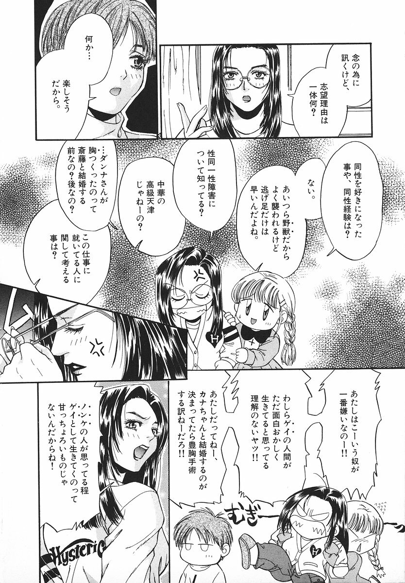 [Asano Ai] Glamorous Meshiagare ~Asano Ai Shoki Sakuhinshuu~ page 165 full