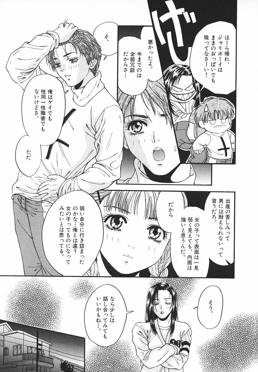 [Asano Ai] Glamorous Meshiagare ~Asano Ai Shoki Sakuhinshuu~ page 166 full