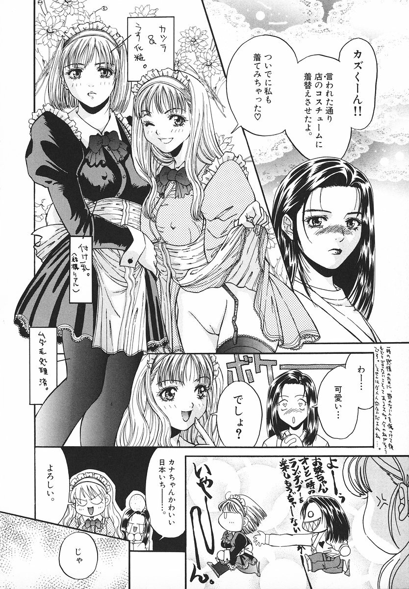 [Asano Ai] Glamorous Meshiagare ~Asano Ai Shoki Sakuhinshuu~ page 167 full