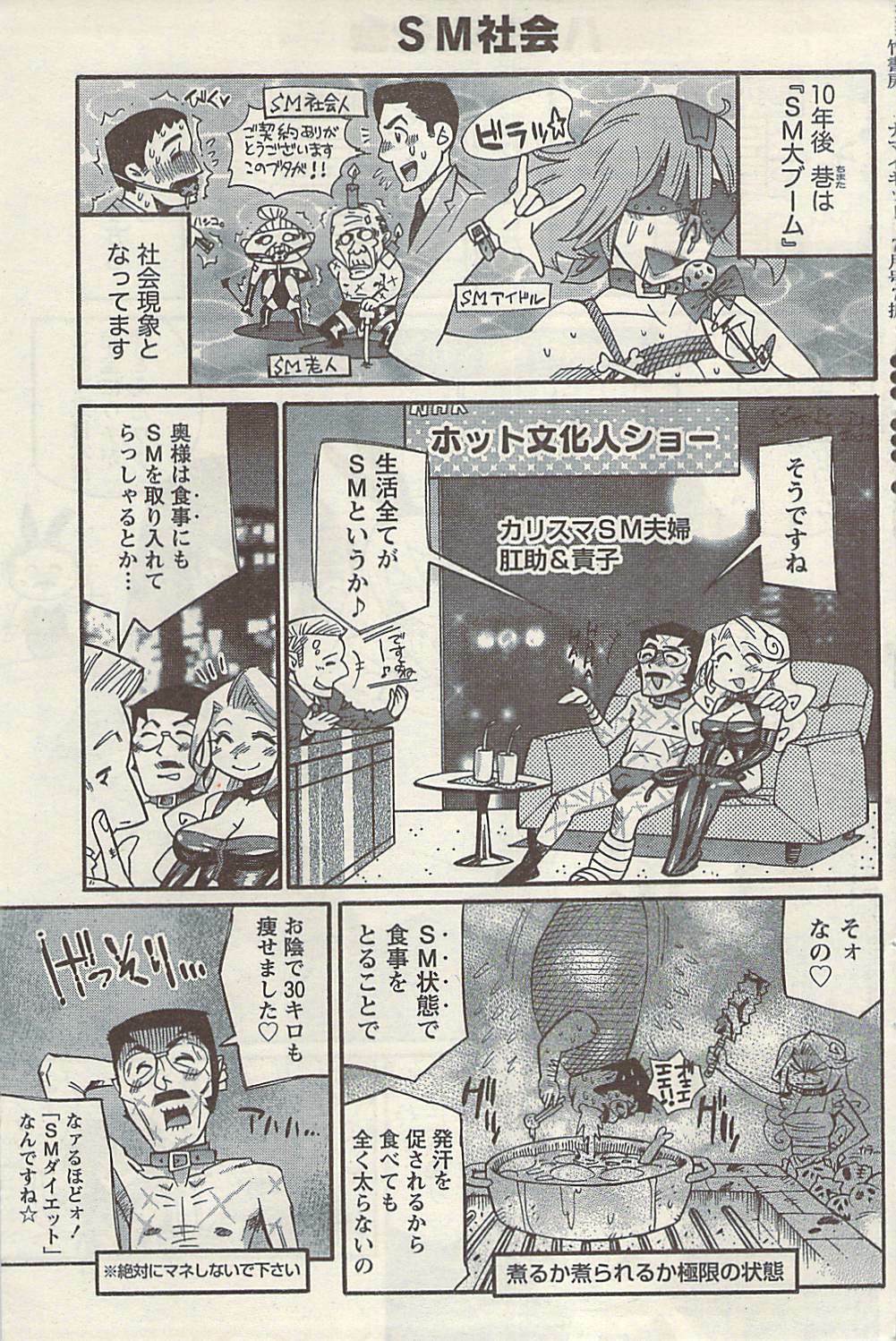 Namaiki! 2009-07 page 103 full
