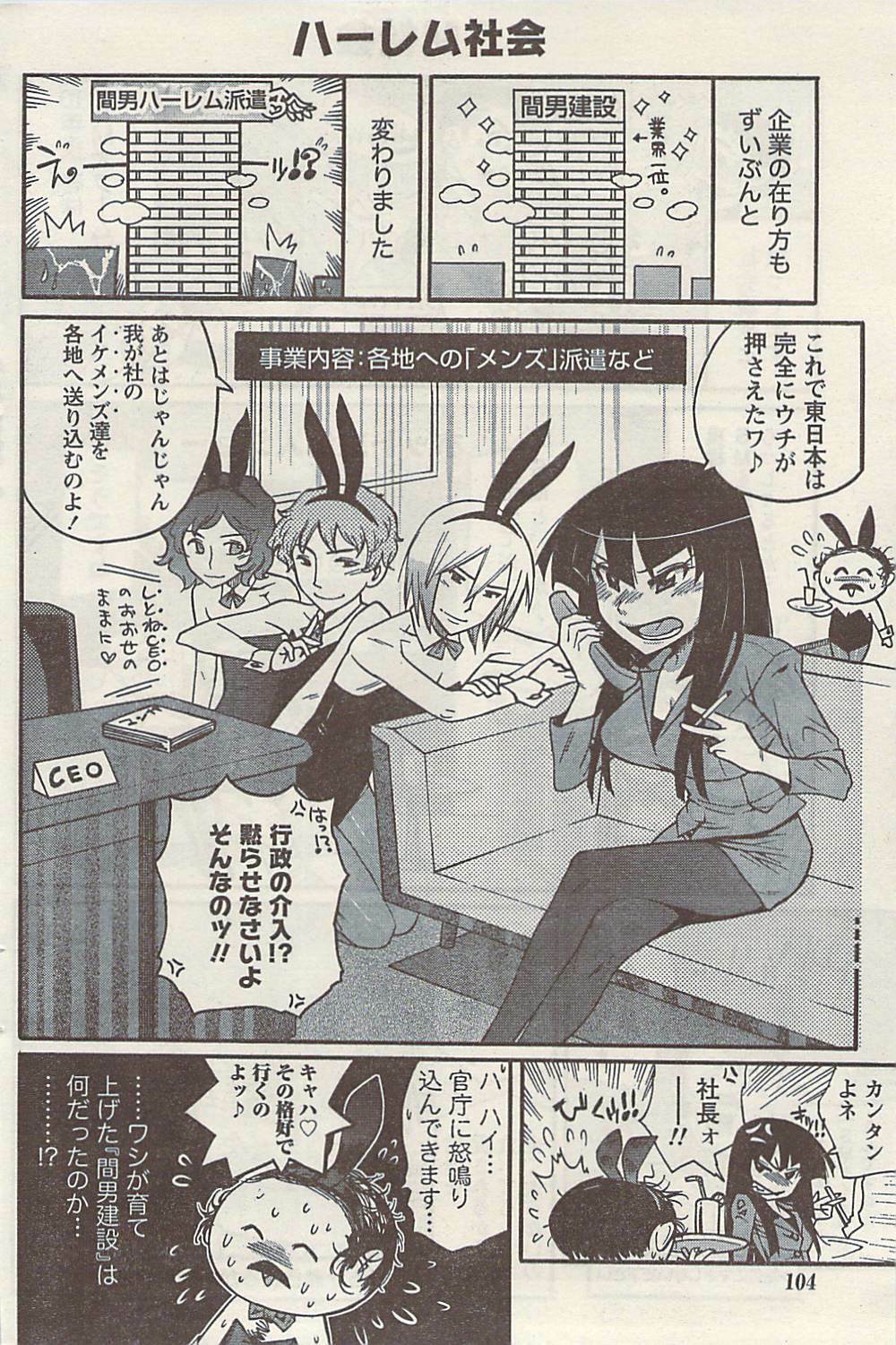 Namaiki! 2009-07 page 104 full