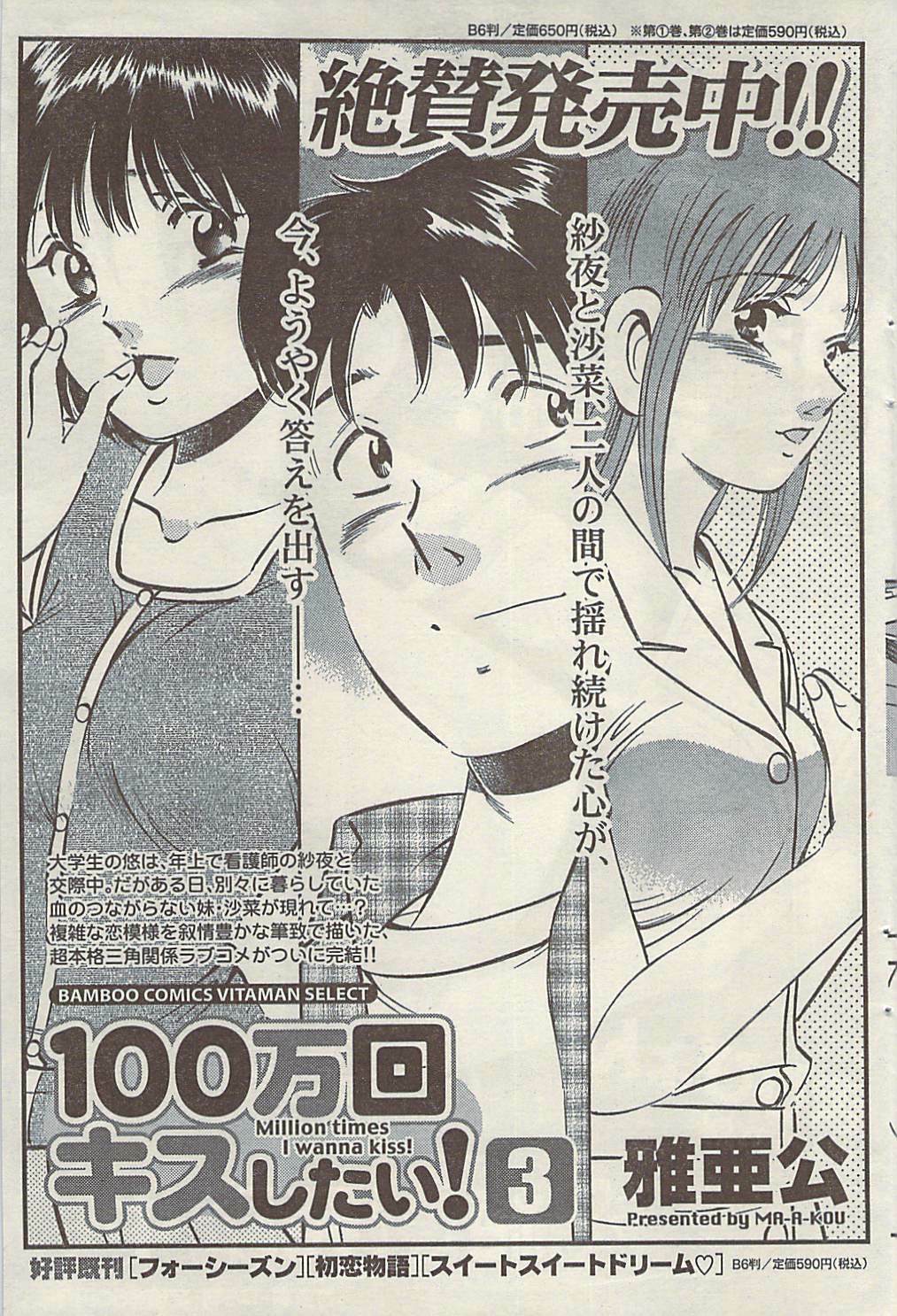 Namaiki! 2009-07 page 109 full