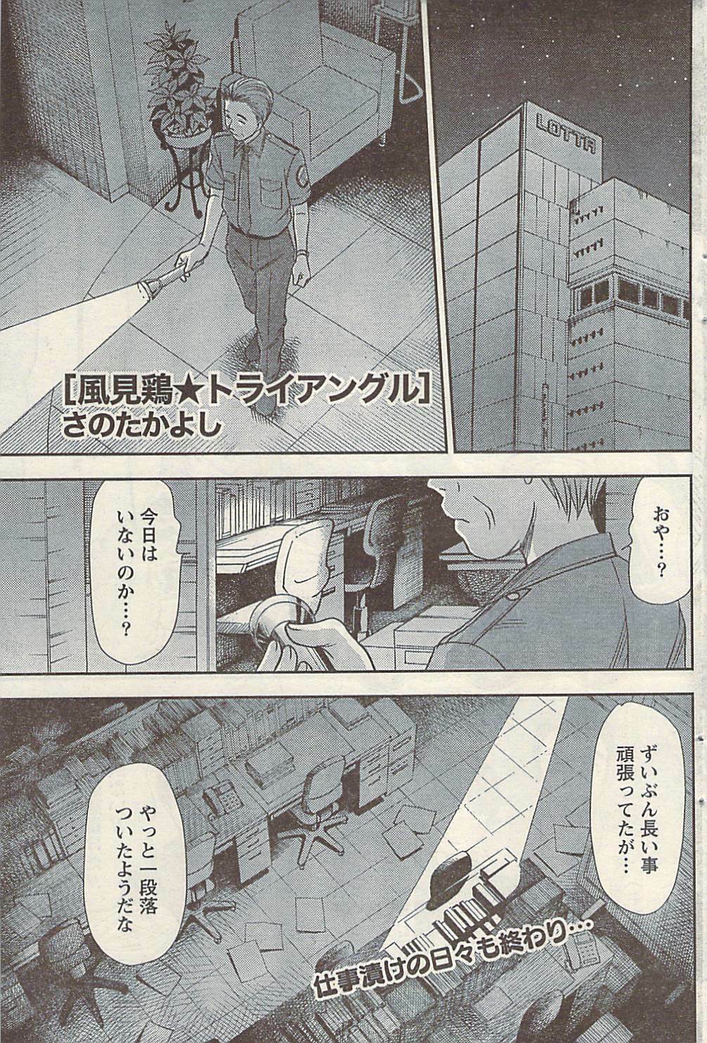 Namaiki! 2009-07 page 111 full