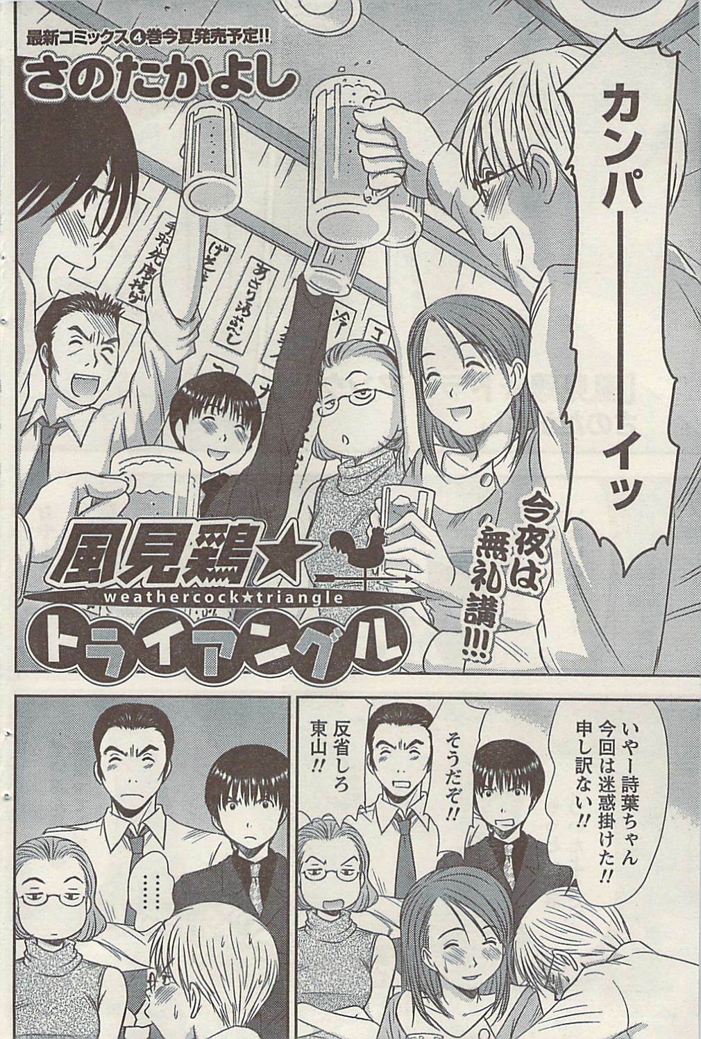 Namaiki! 2009-07 page 112 full