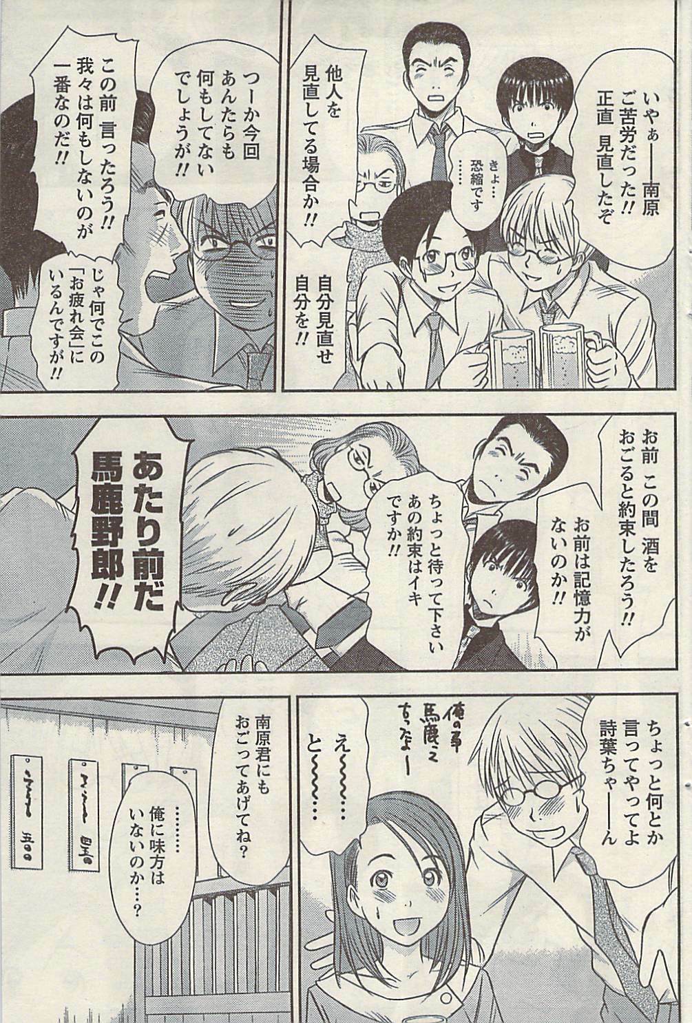 Namaiki! 2009-07 page 113 full