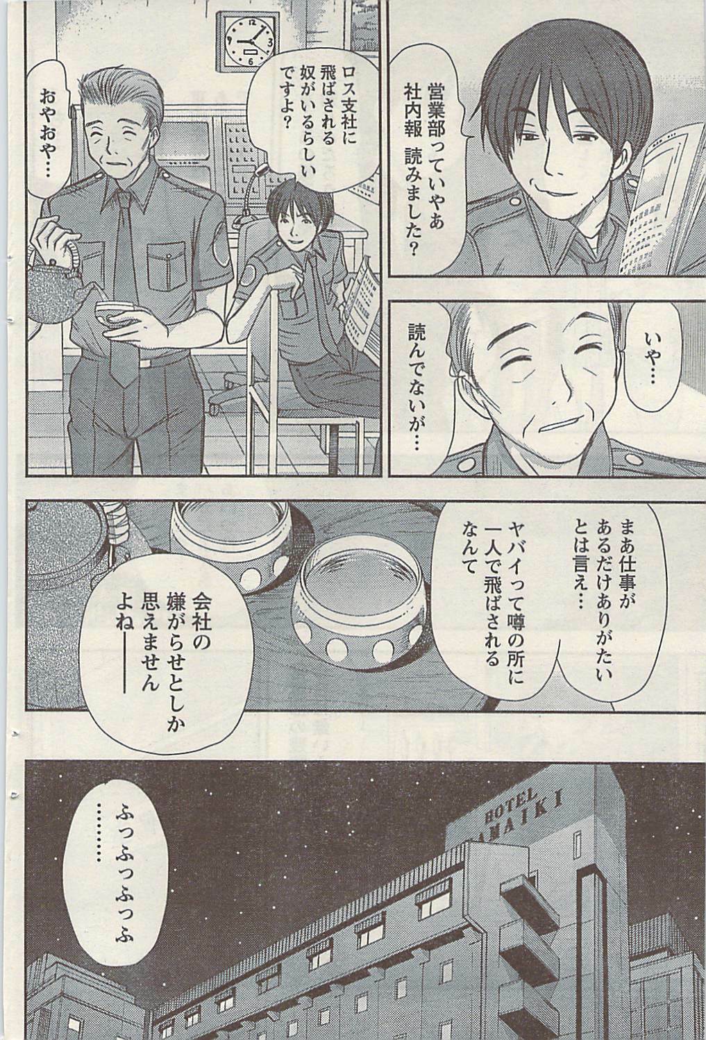Namaiki! 2009-07 page 116 full