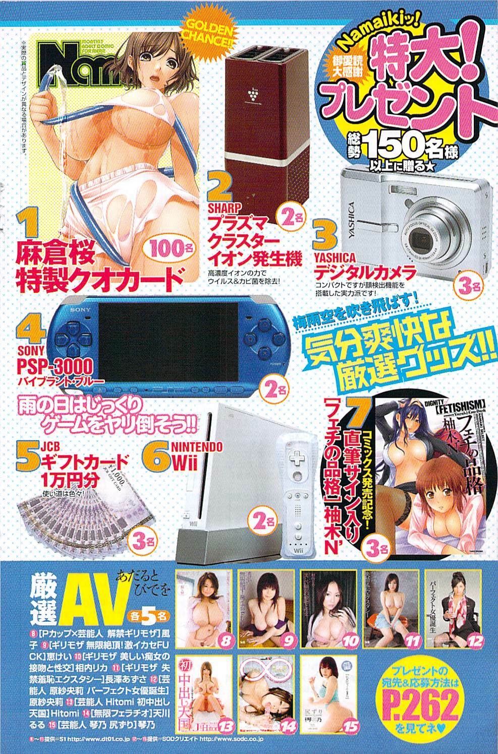 Namaiki! 2009-07 page 142 full