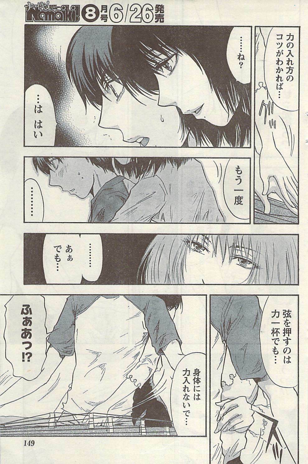 Namaiki! 2009-07 page 149 full