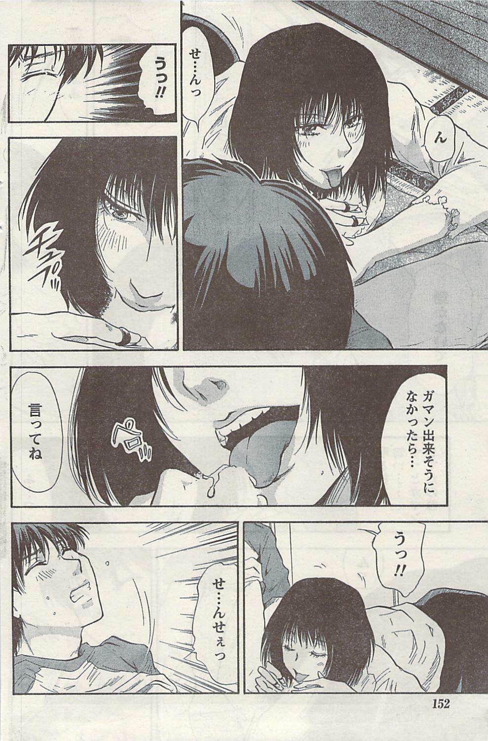 Namaiki! 2009-07 page 152 full