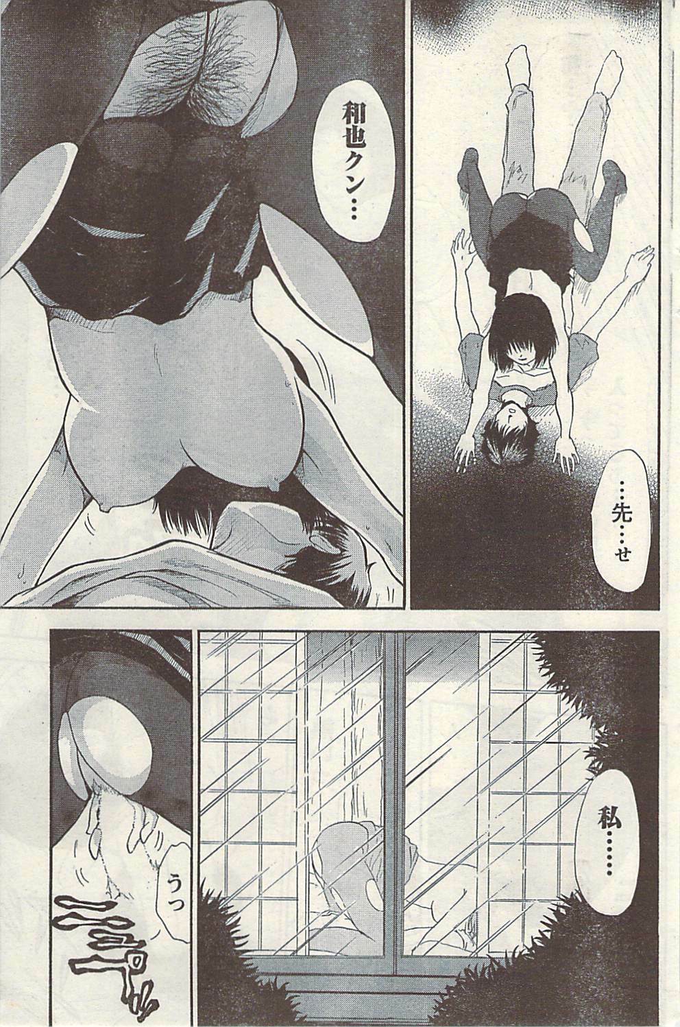 Namaiki! 2009-07 page 155 full
