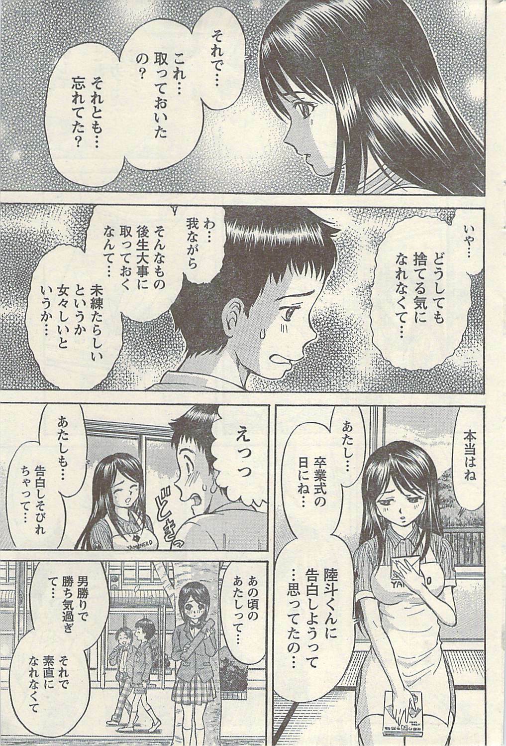 Namaiki! 2009-07 page 199 full