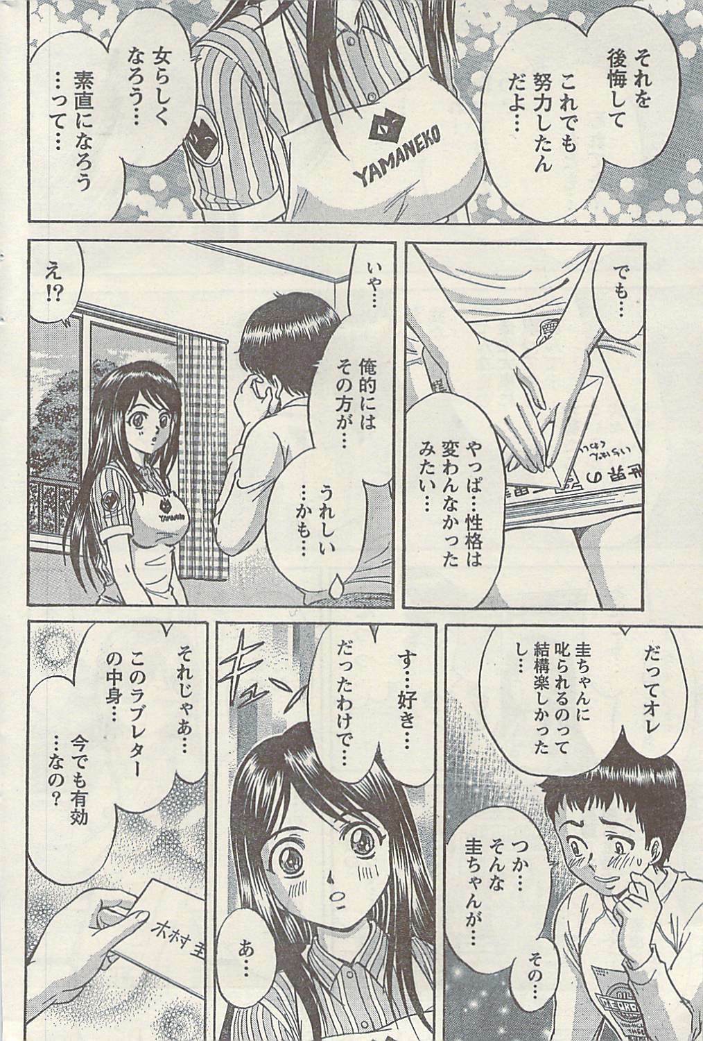 Namaiki! 2009-07 page 200 full