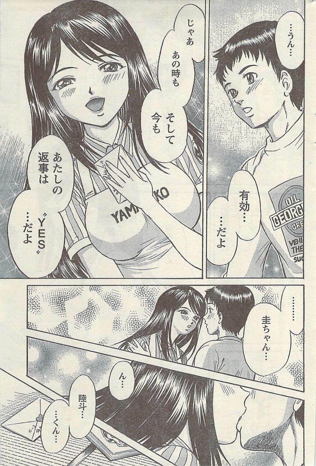 Namaiki! 2009-07 page 201 full