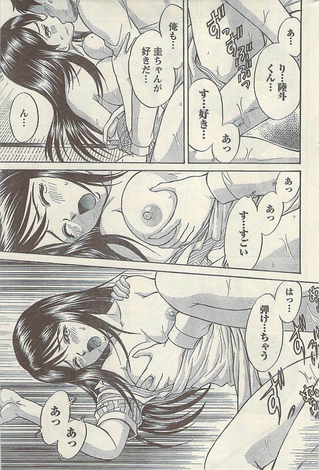 Namaiki! 2009-07 page 205 full