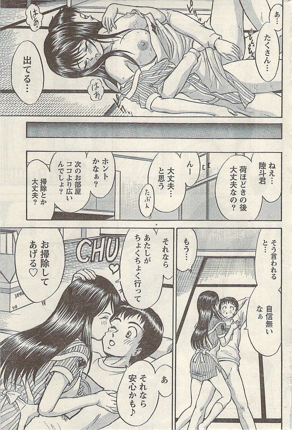 Namaiki! 2009-07 page 209 full
