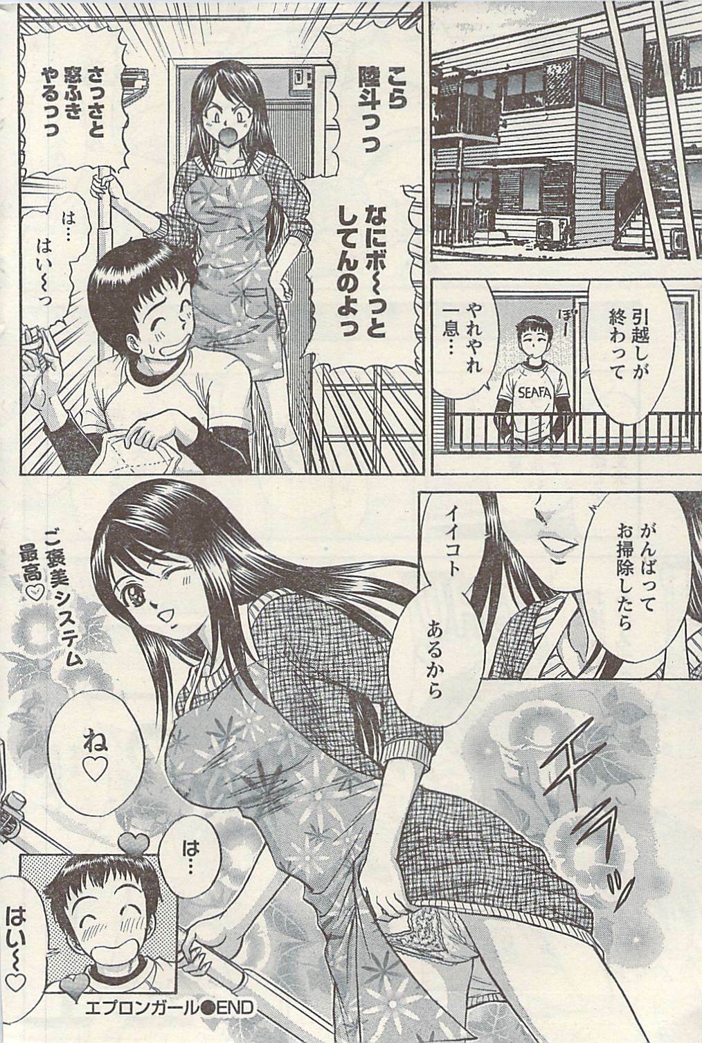 Namaiki! 2009-07 page 210 full