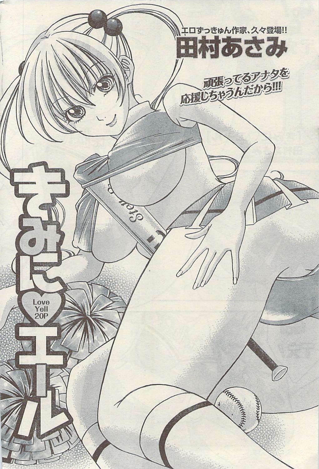 Namaiki! 2009-07 page 212 full