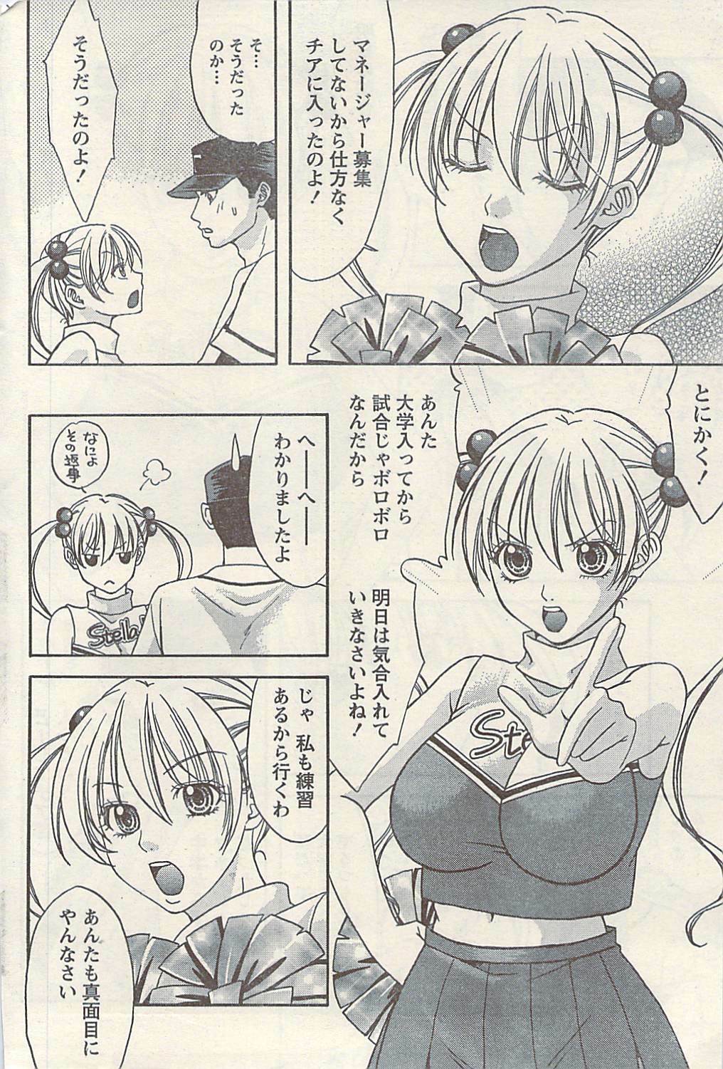 Namaiki! 2009-07 page 214 full