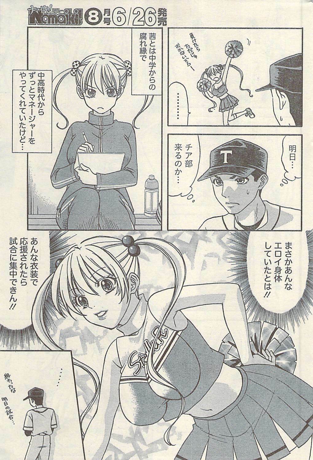 Namaiki! 2009-07 page 215 full