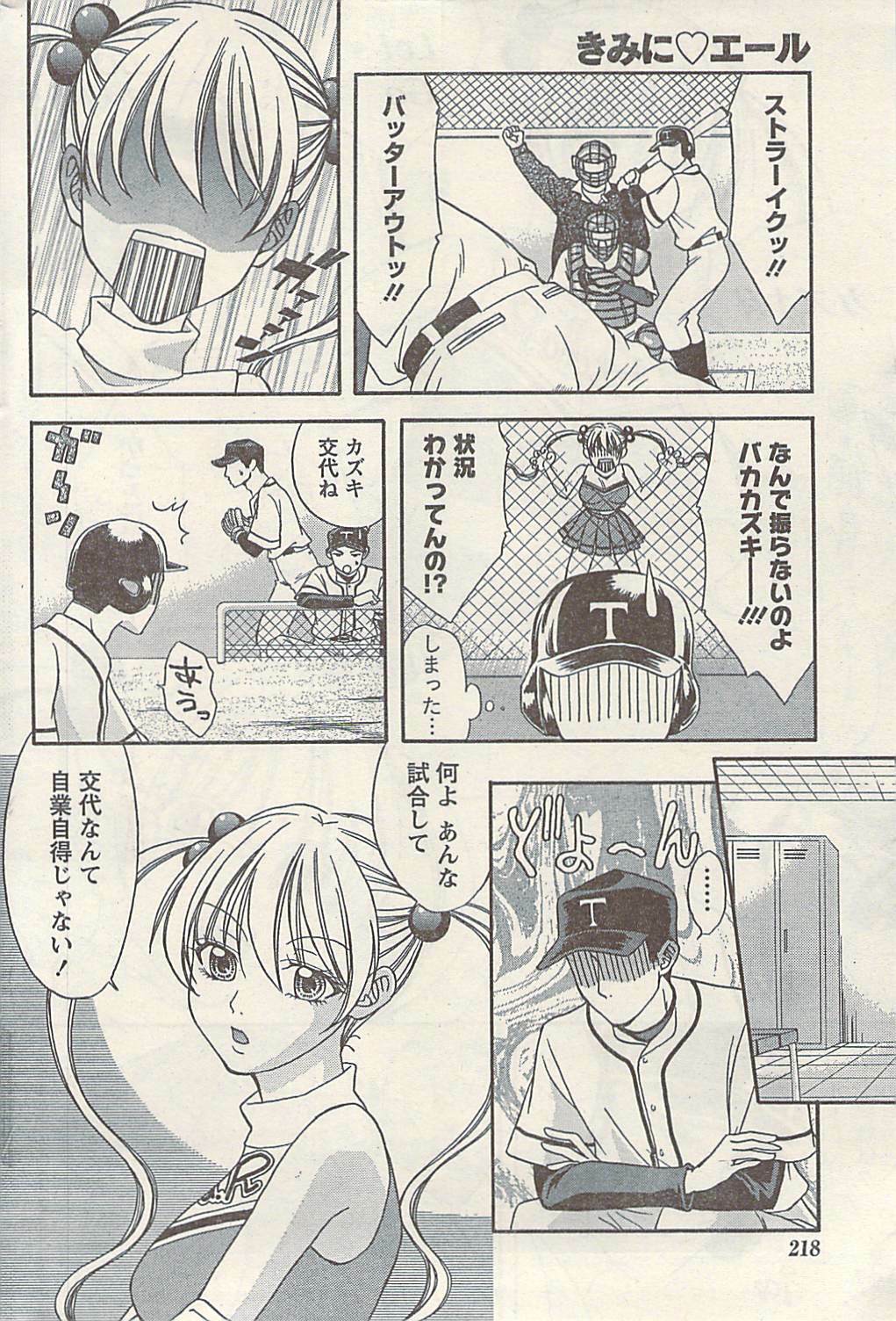 Namaiki! 2009-07 page 218 full