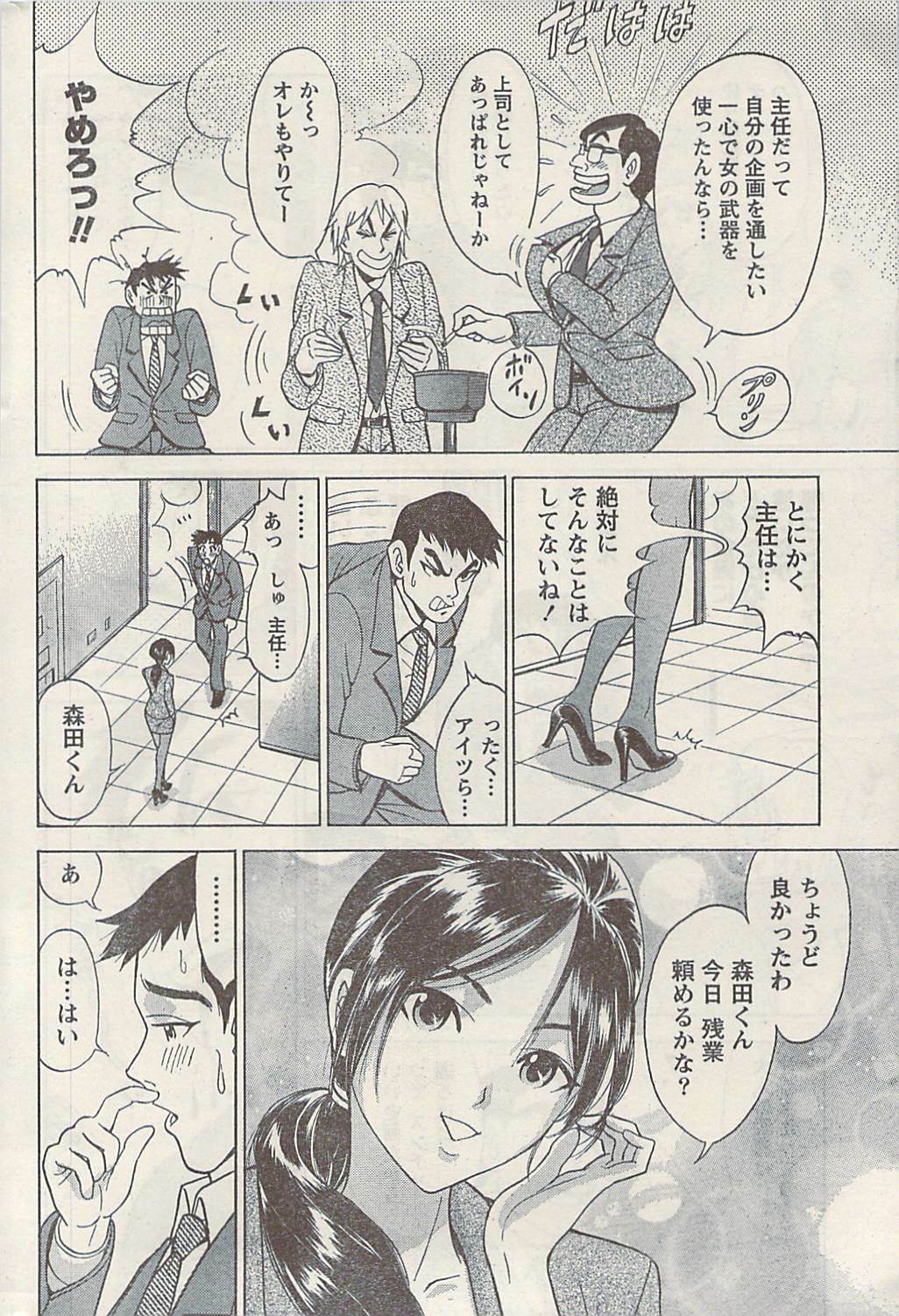 Namaiki! 2009-07 page 236 full