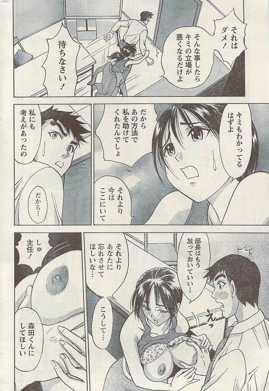 Namaiki! 2009-07 page 244 full