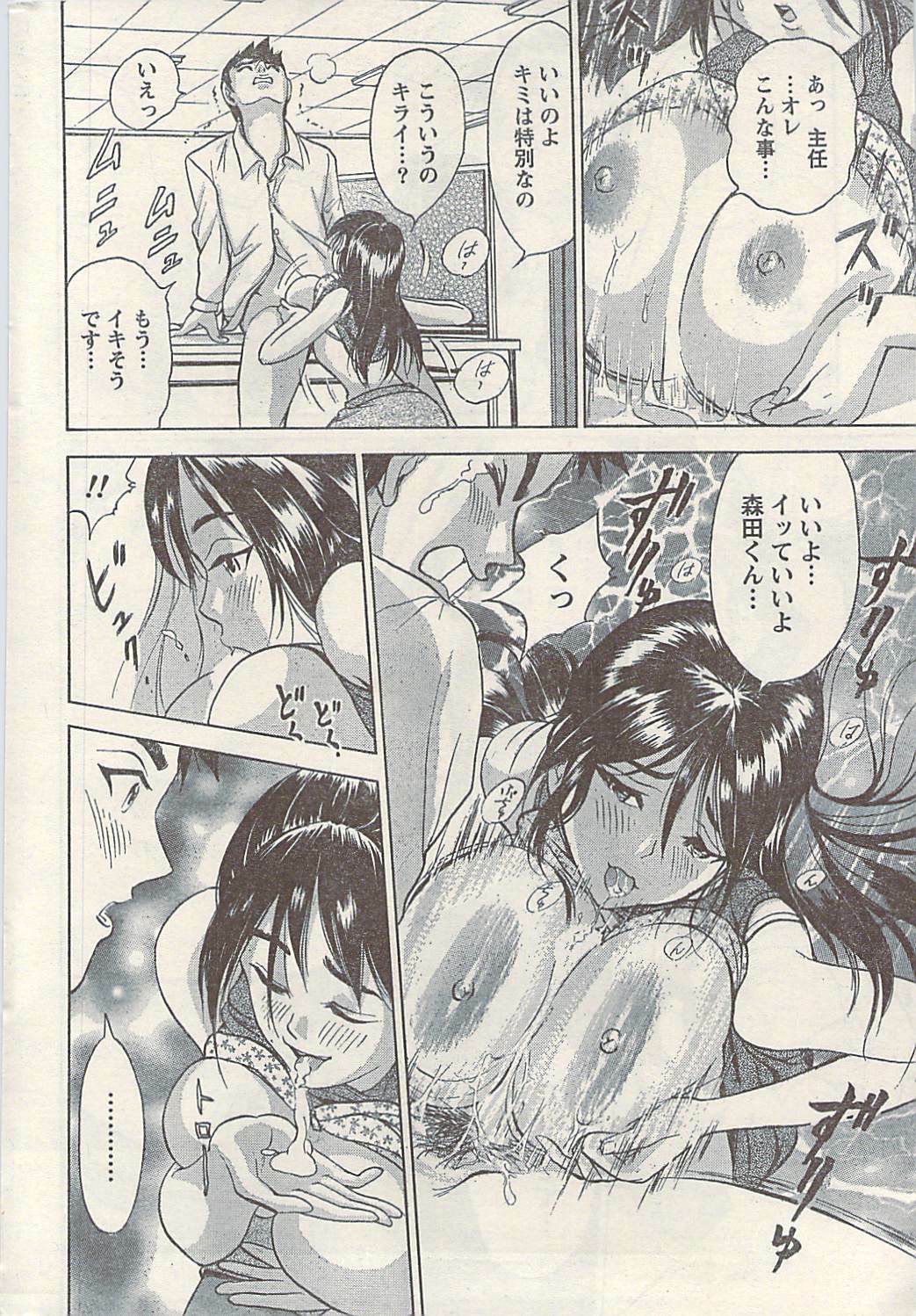 Namaiki! 2009-07 page 246 full