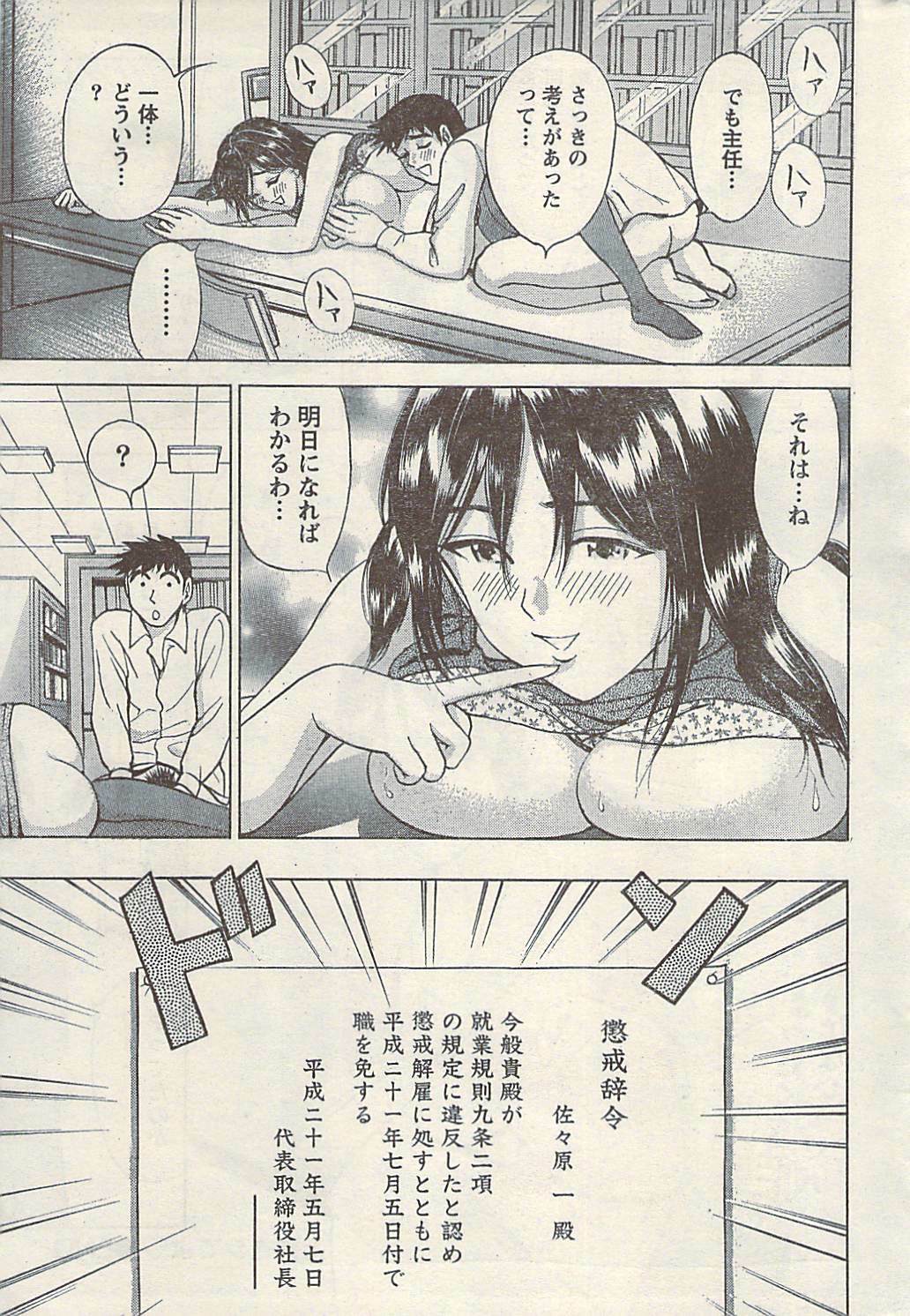 Namaiki! 2009-07 page 251 full