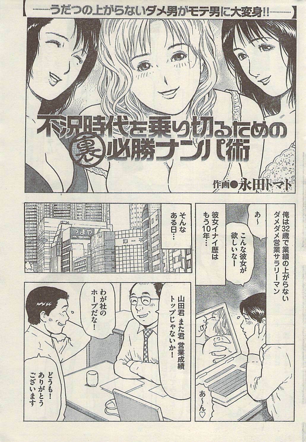 Namaiki! 2009-07 page 253 full