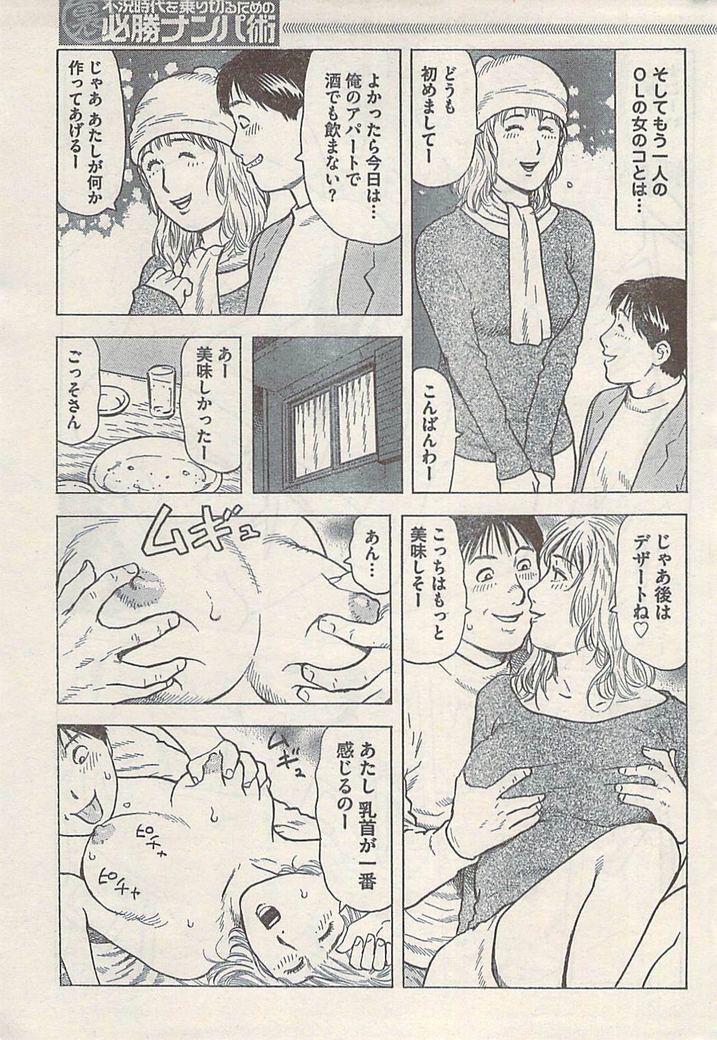 Namaiki! 2009-07 page 259 full