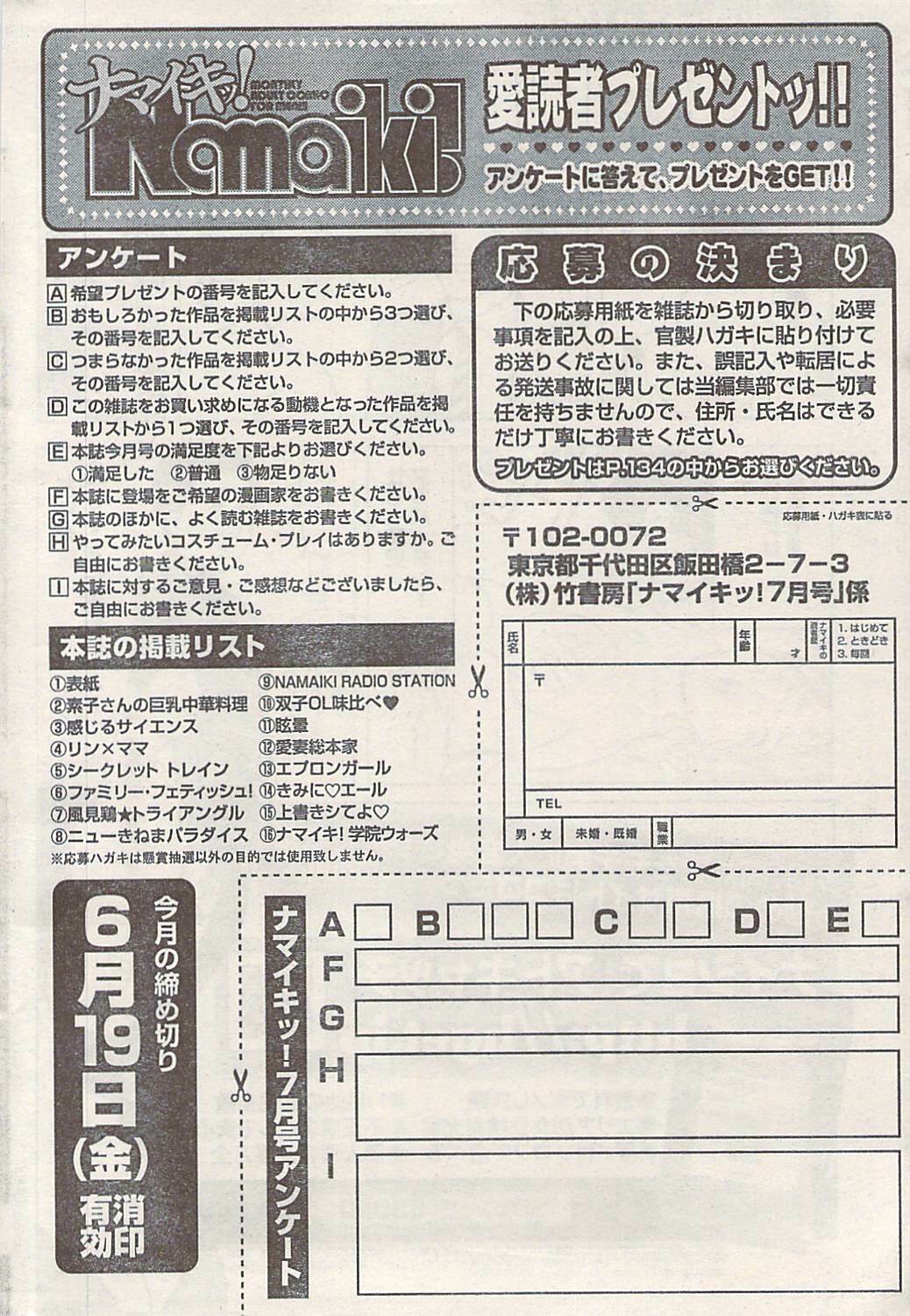 Namaiki! 2009-07 page 262 full
