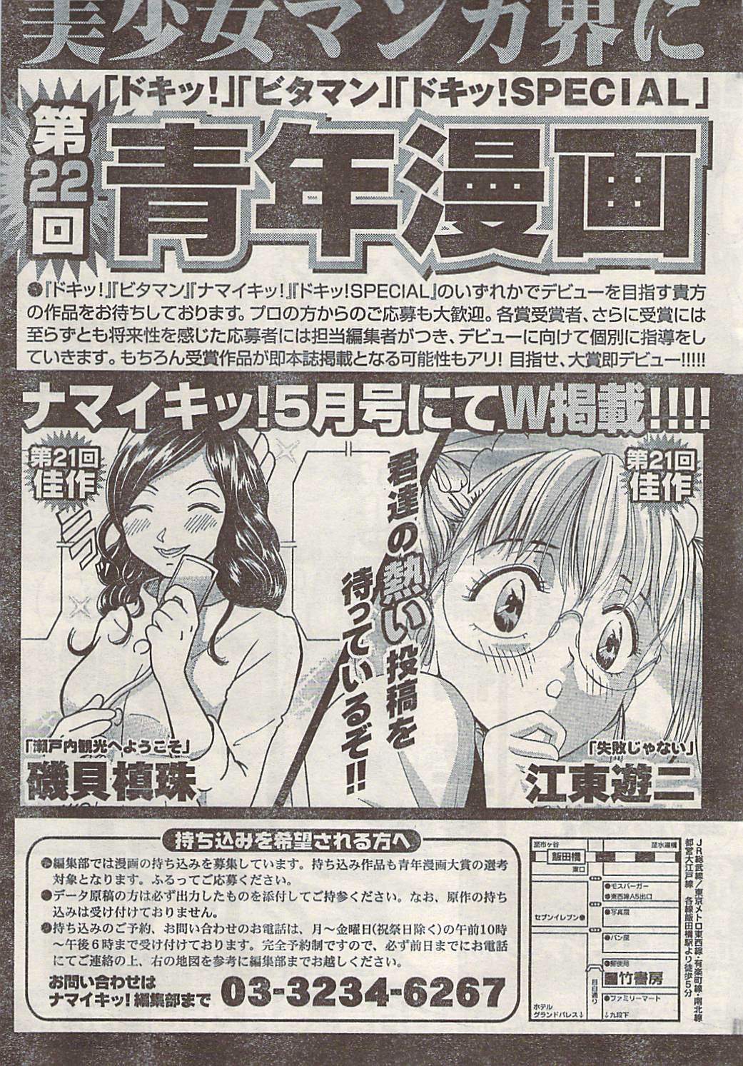 Namaiki! 2009-07 page 267 full
