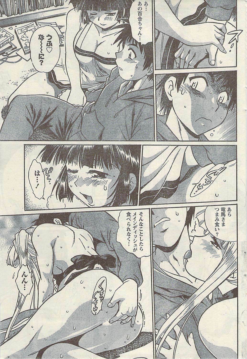 Namaiki! 2009-07 page 61 full