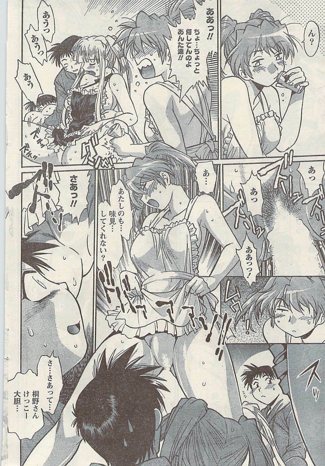Namaiki! 2009-07 page 64 full