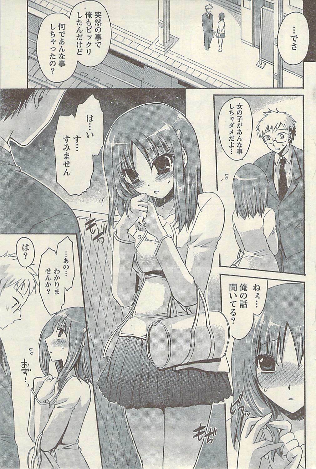 Namaiki! 2009-07 page 83 full