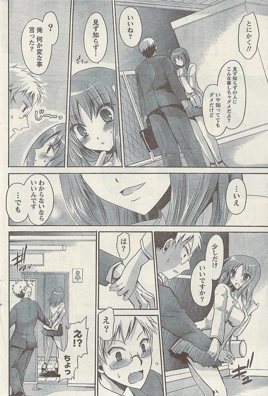 Namaiki! 2009-07 page 84 full
