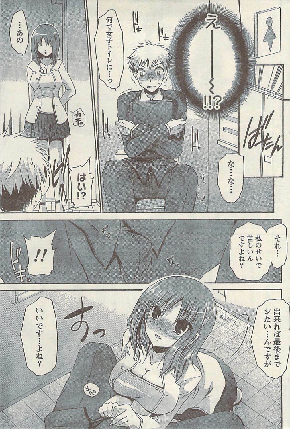 Namaiki! 2009-07 page 85 full