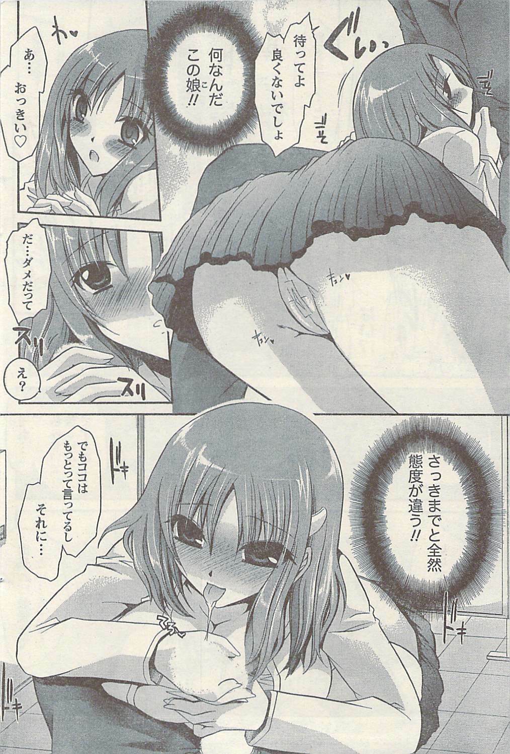 Namaiki! 2009-07 page 86 full