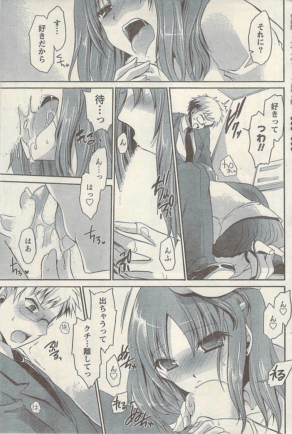 Namaiki! 2009-07 page 87 full