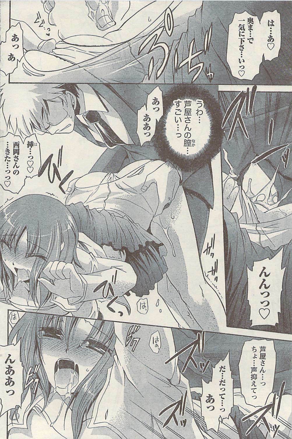 Namaiki! 2009-07 page 92 full