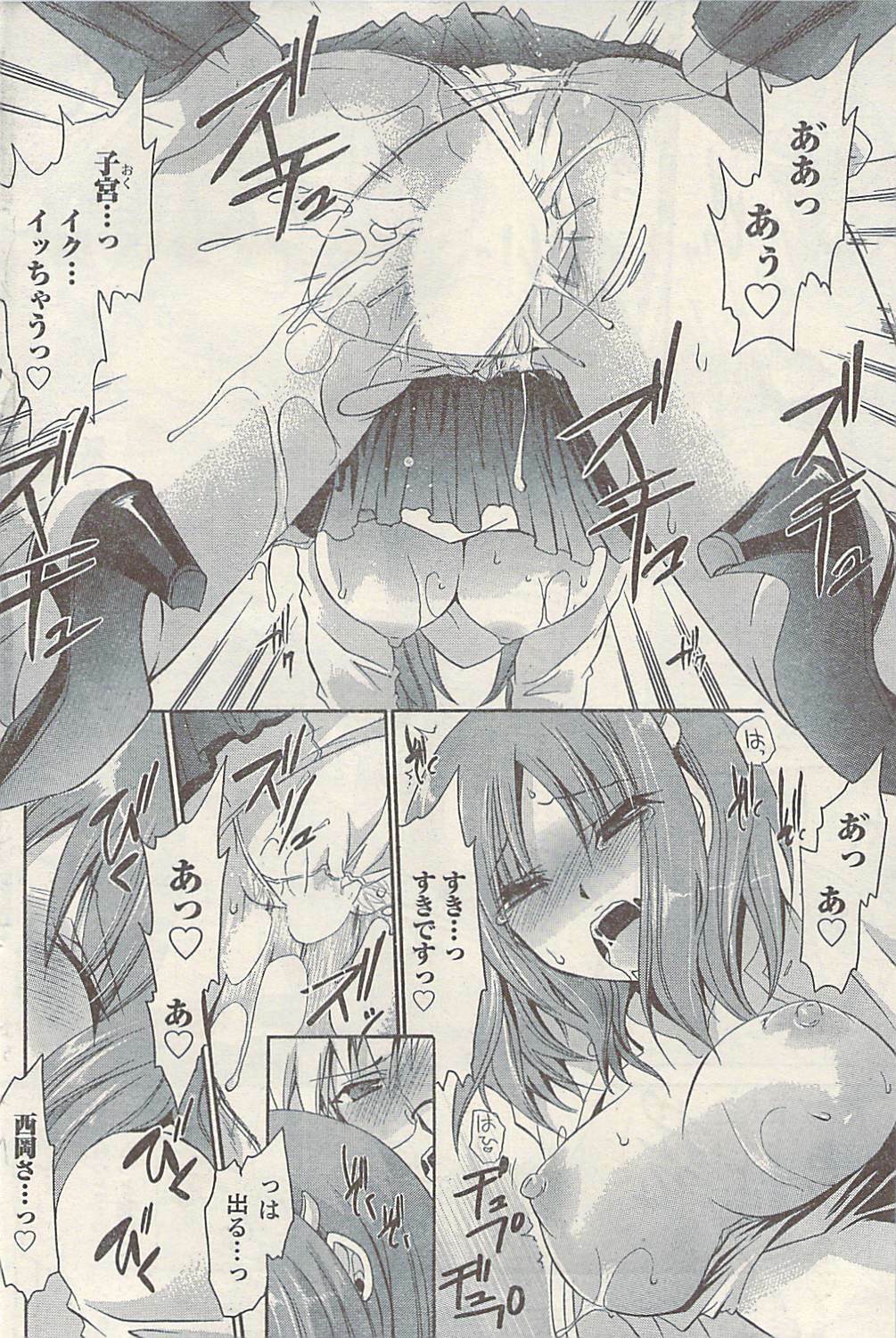 Namaiki! 2009-07 page 94 full