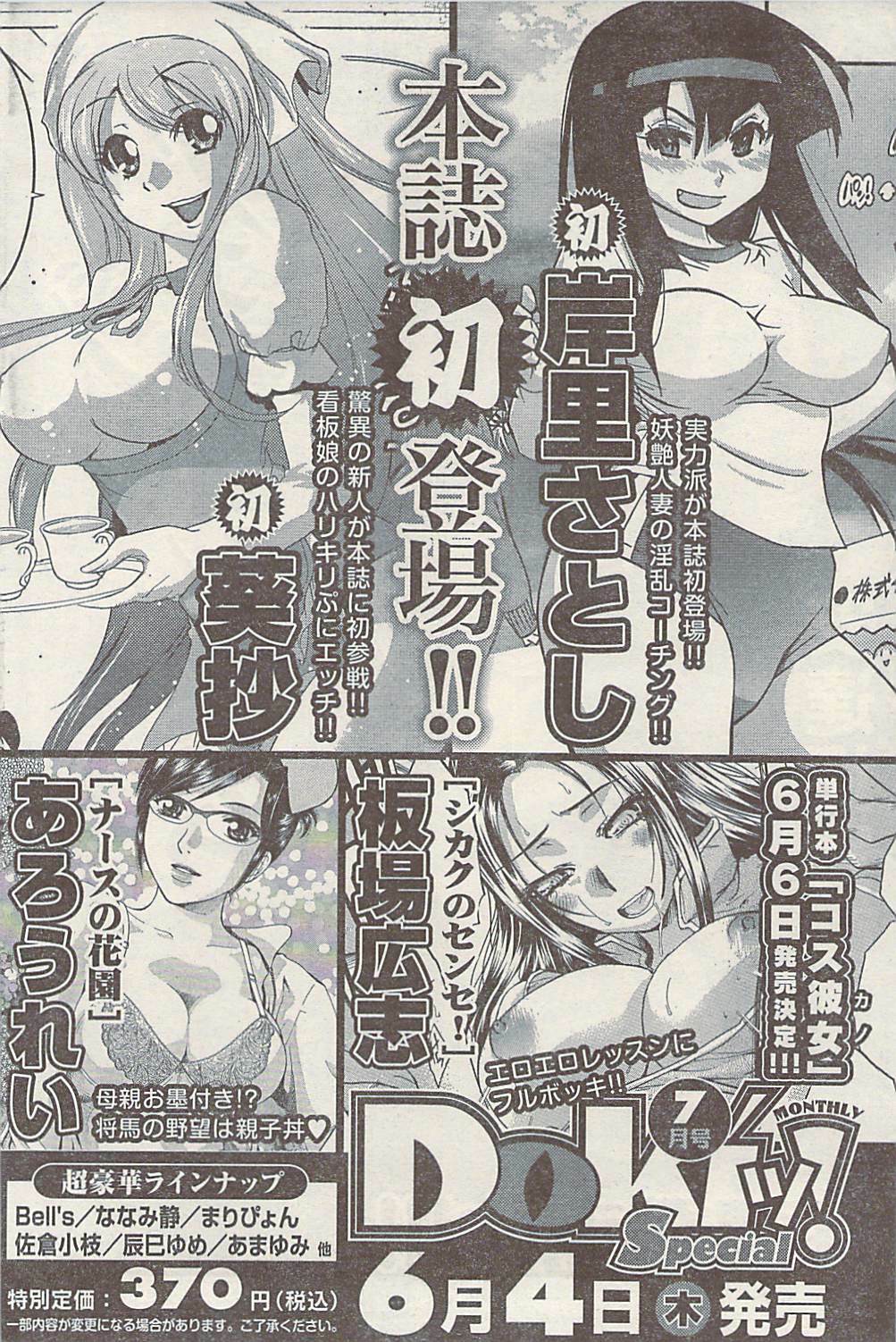 Namaiki! 2009-07 page 98 full