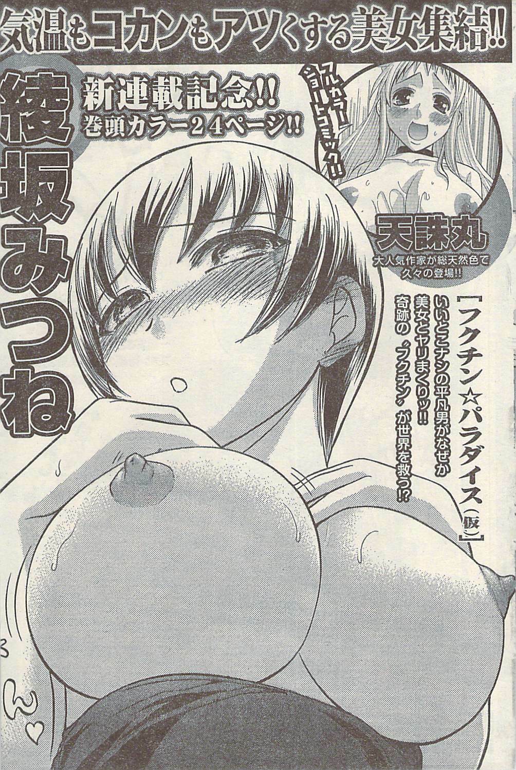 Namaiki! 2009-07 page 99 full