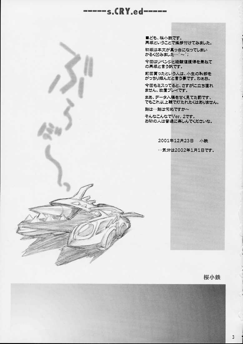 (C61) [Sakura Koubou (Sakura Kotetsu)] Good-Speed (s-CRY-ed) page 2 full
