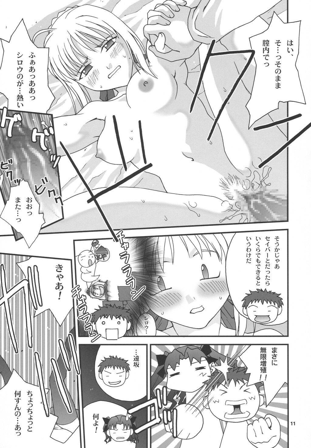 (SC23) [Shiitake (MUGI, Zukiki)] Gilgamesh knight (Fate/stay night) page 10 full