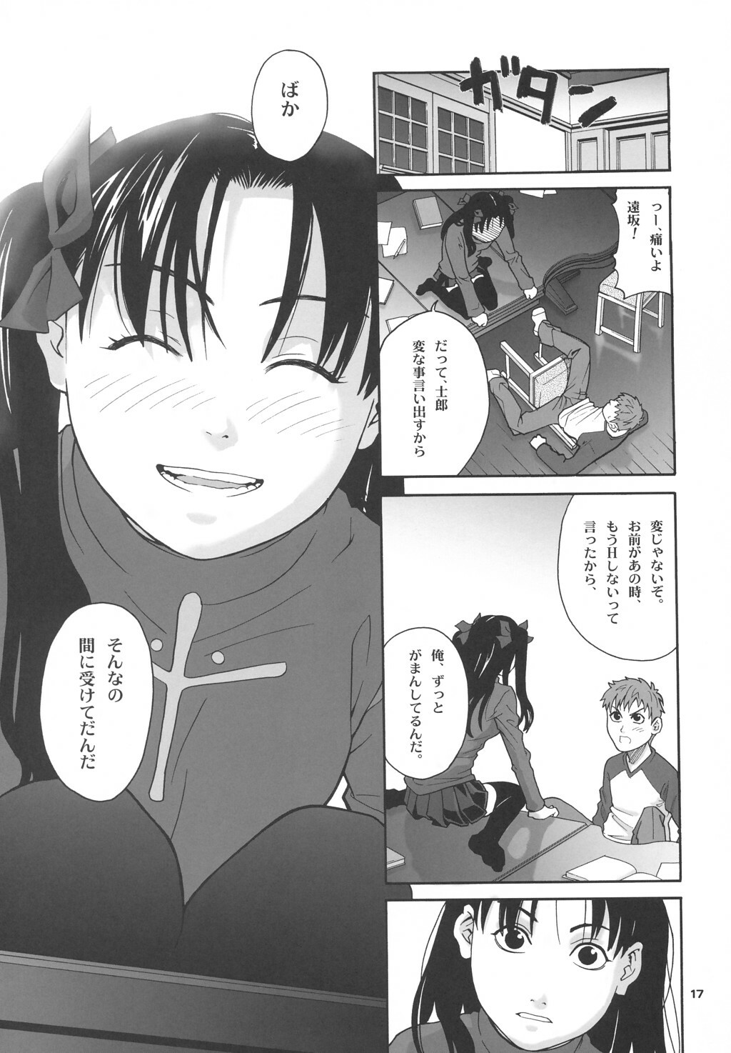 (SC23) [Shiitake (MUGI, Zukiki)] Gilgamesh knight (Fate/stay night) page 16 full
