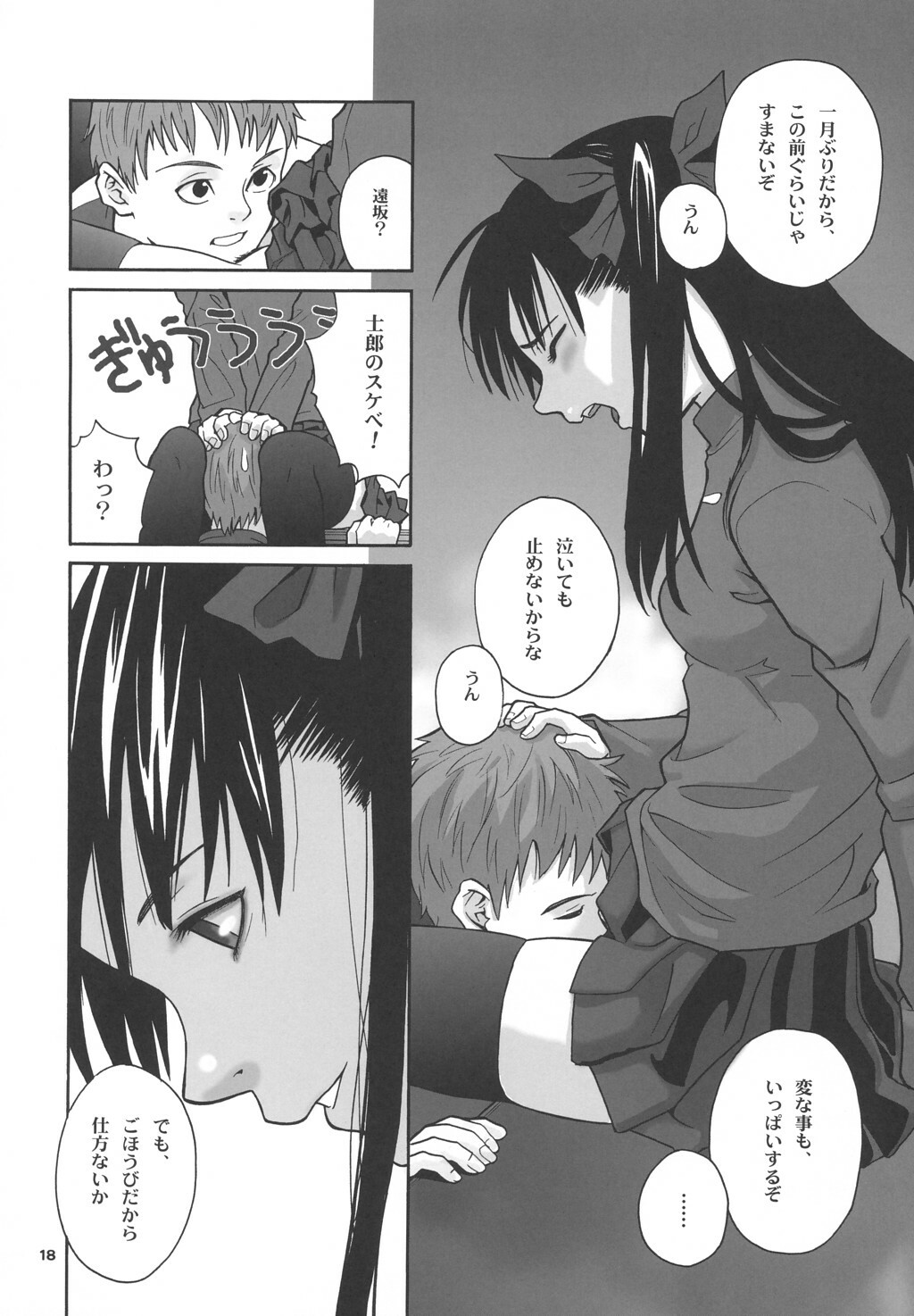 (SC23) [Shiitake (MUGI, Zukiki)] Gilgamesh knight (Fate/stay night) page 17 full